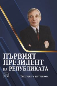 Първият президент на републиката