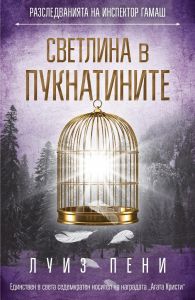 Светлина в пукнатините