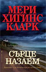 Сърце назаем