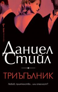 Триъгълник