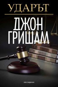 Ударът
