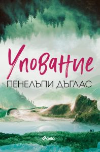 Упование