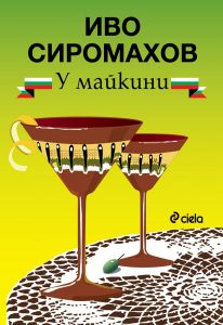 У майкини