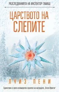 Царството на слепите