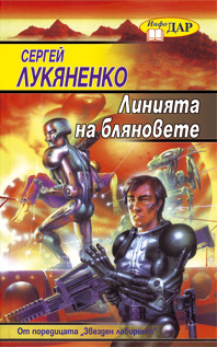 Линията на бляновете