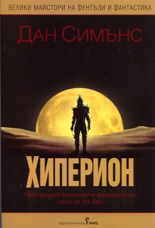 Хиперион