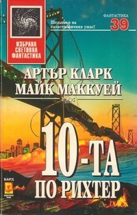 10-та по Рихтер