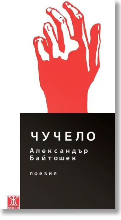Чучело