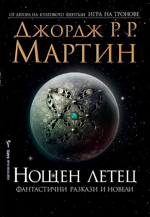Нощен летец