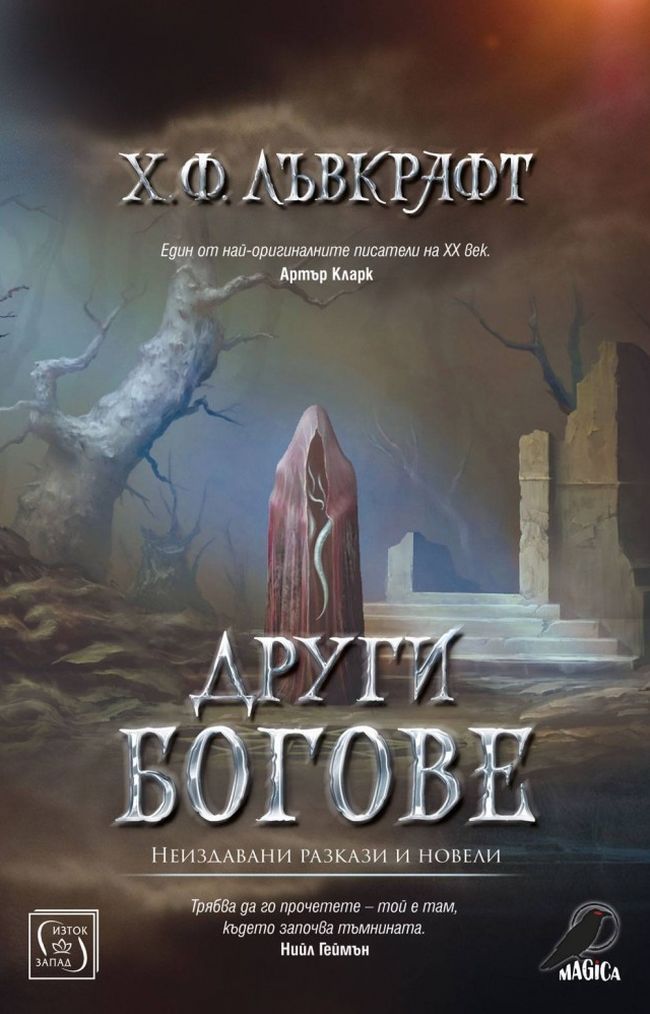 Други богове