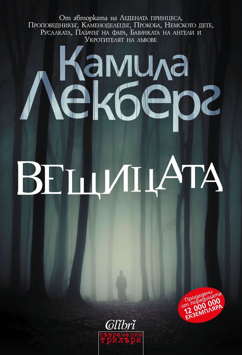 Вещицата