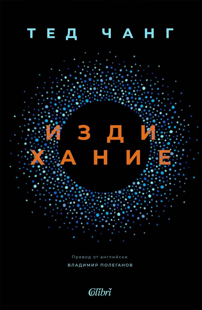 Издихание