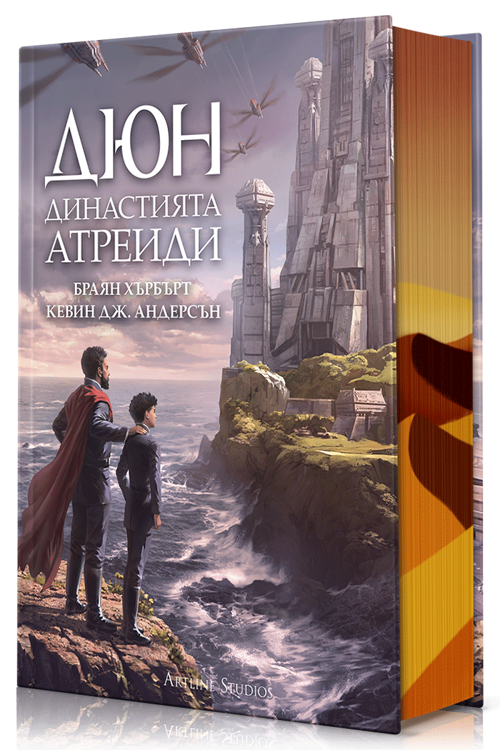 Дюн - Династията Атреиди