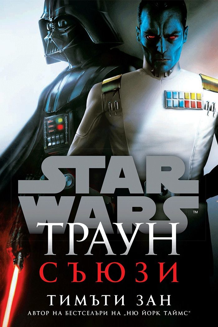Траун - Съюзи - Star Wars