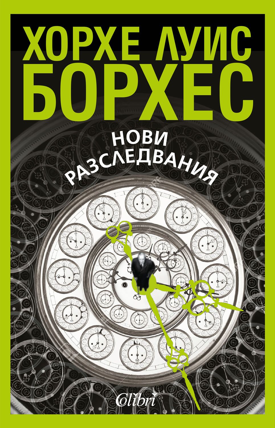 Нови разследвания