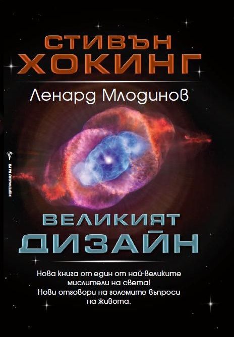 Великият дизайн