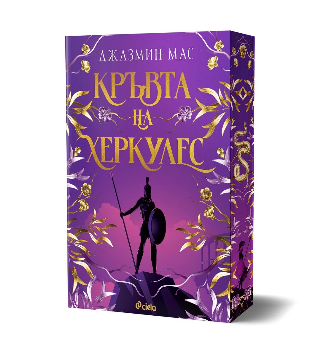 Кръвта на Херкулес