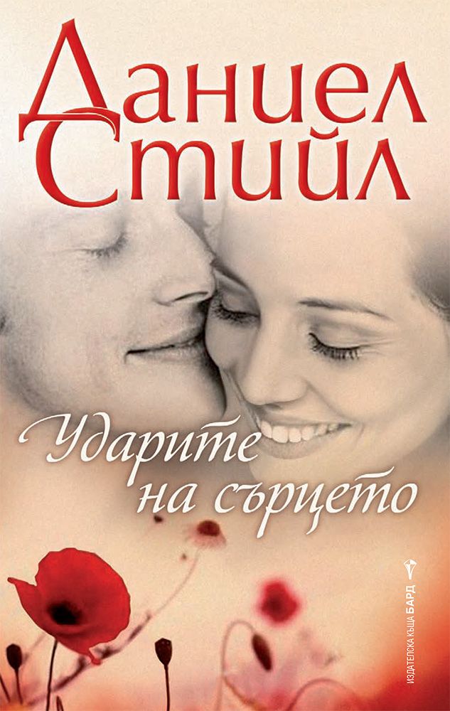 Ударите на сърцето