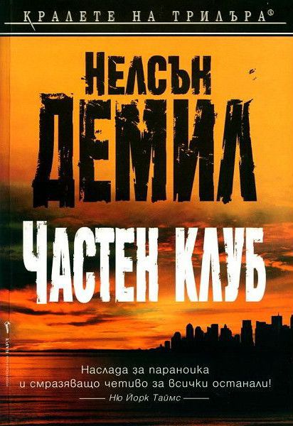 Частен клуб