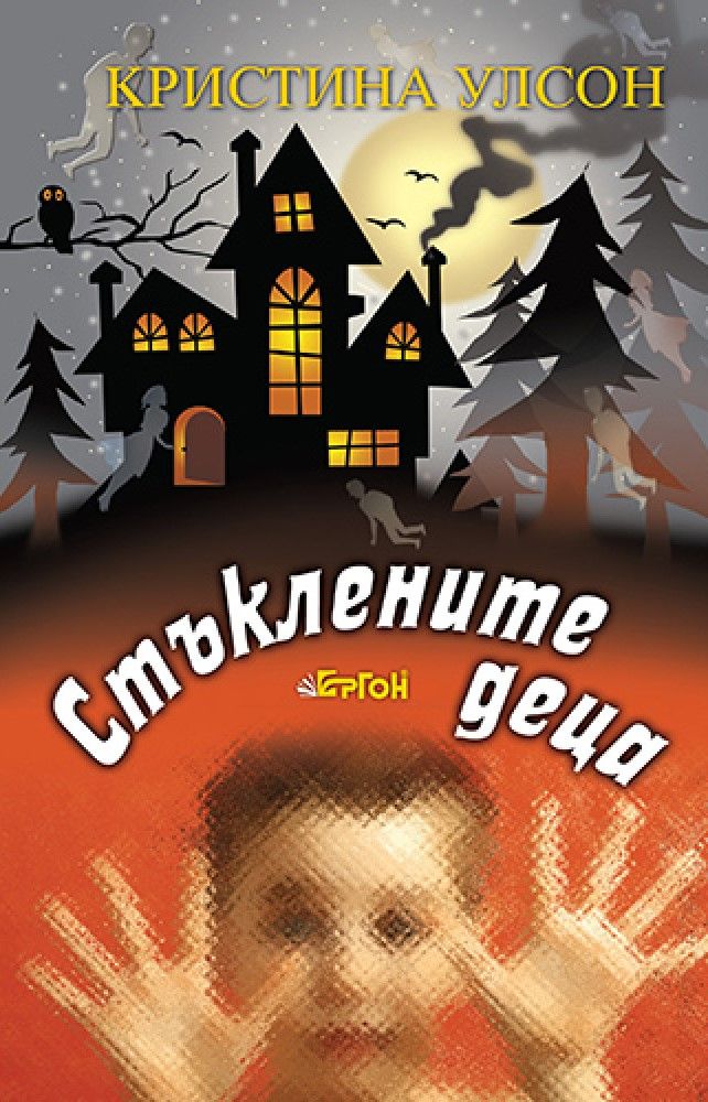 Стъклените деца