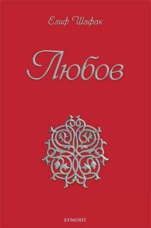 Любов