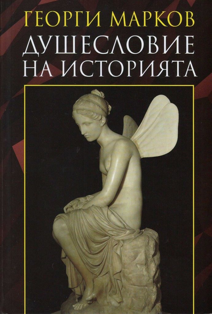 Душесловие на историята