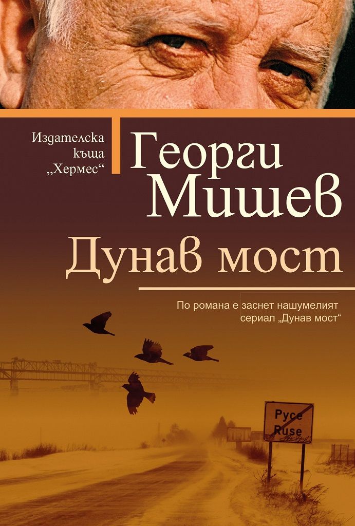 Дунав мост