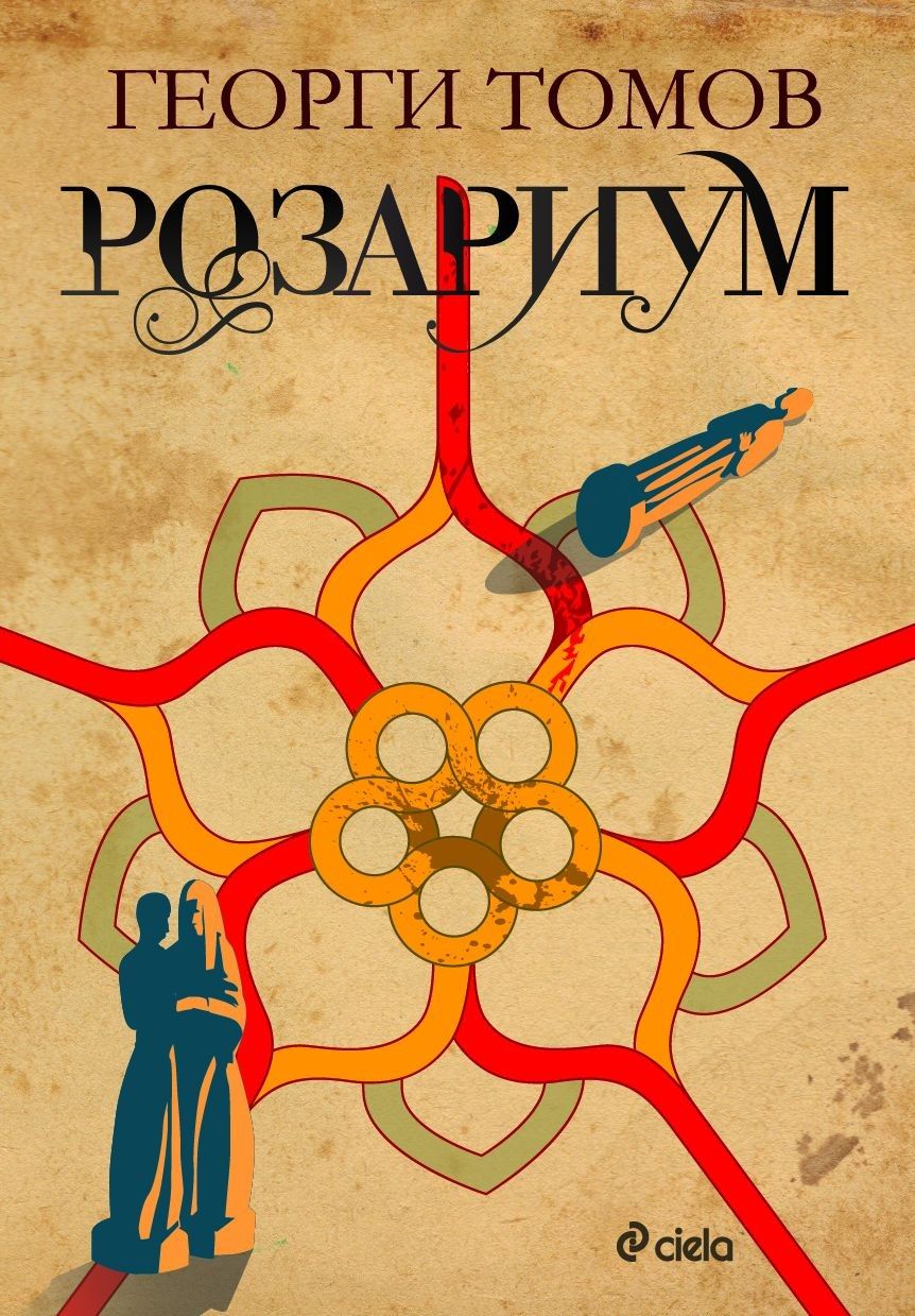 Розариум