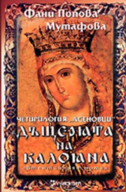 Солунският чудотворец, книга 1
