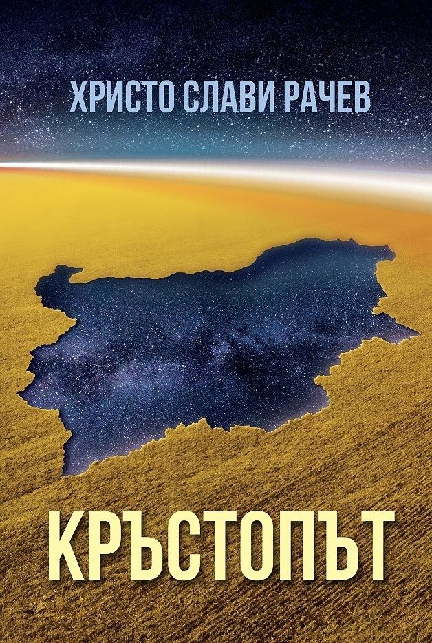 Кръстопът