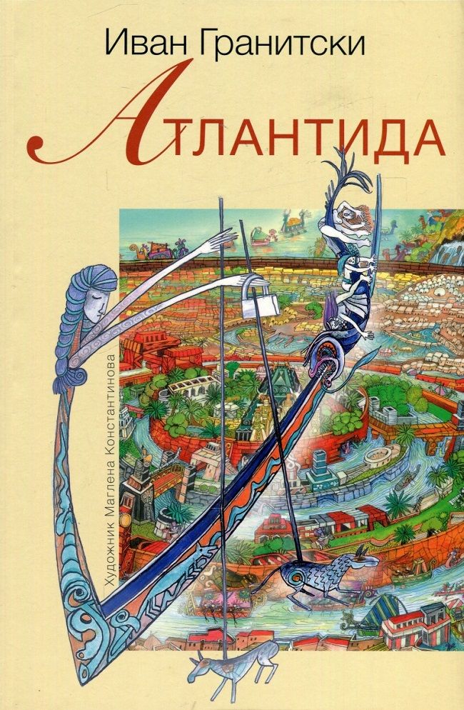 Атлантида