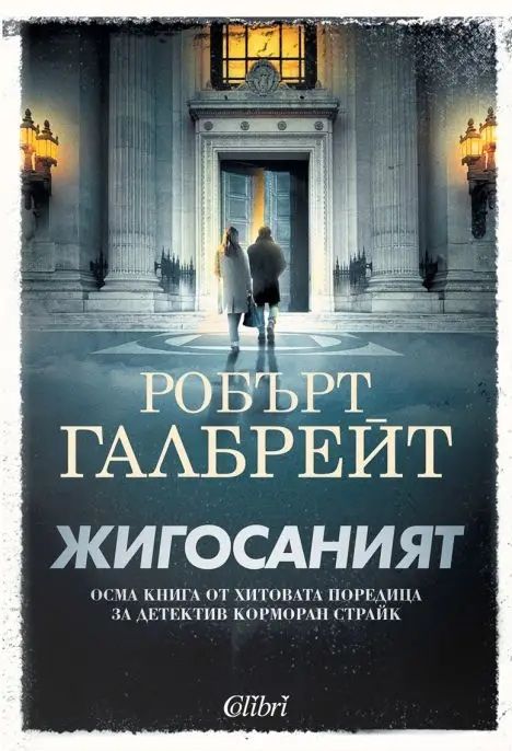 Жигосаният