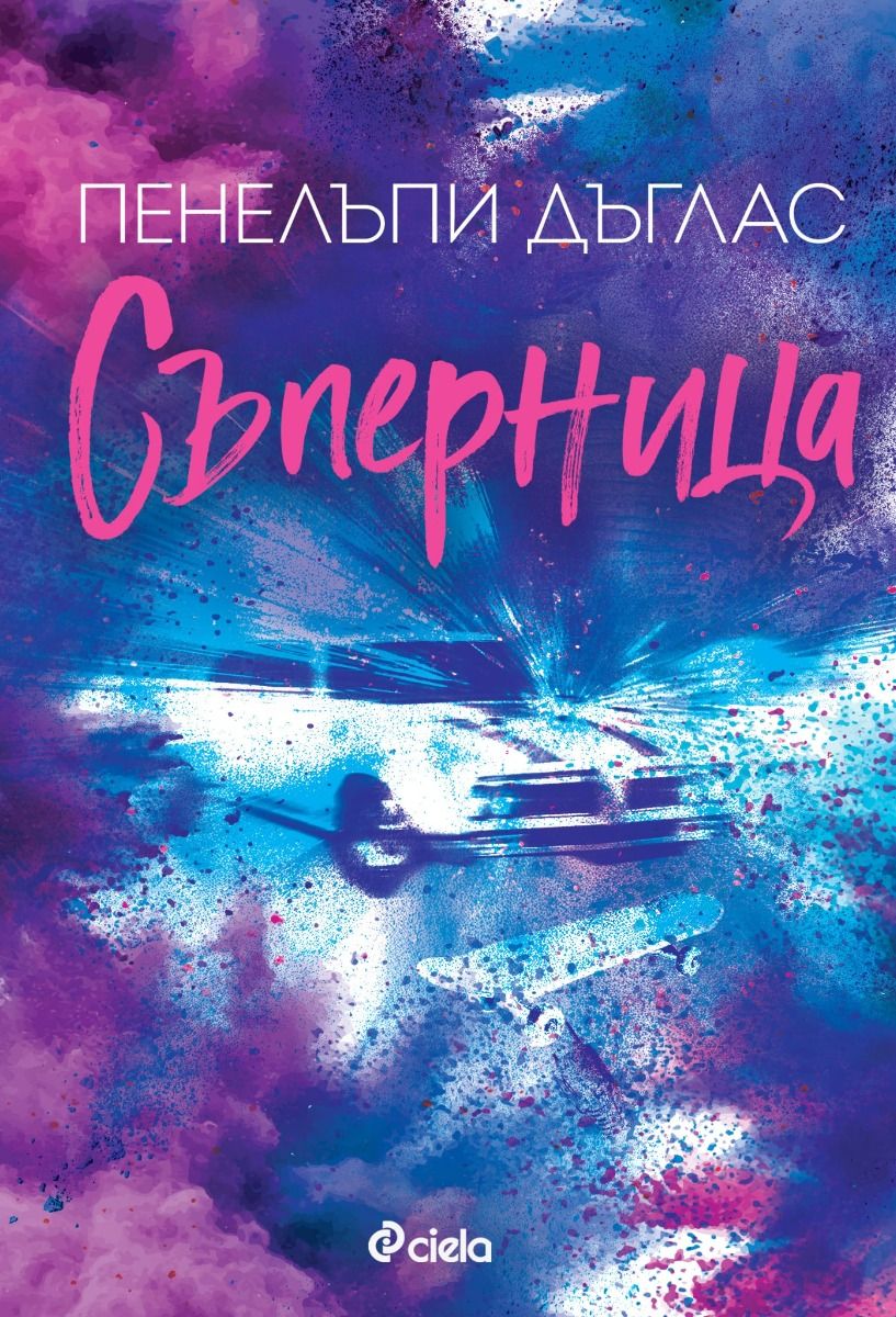 Съперница
