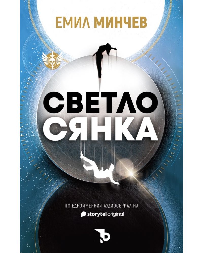 Светлосянка
