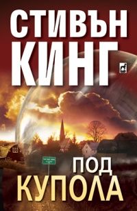 Под купола