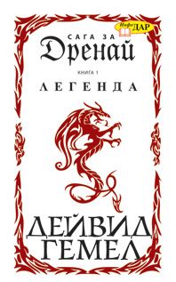 Легенда