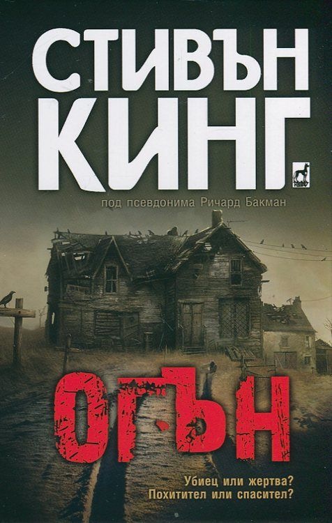 Огън