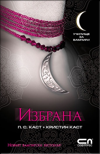 Избрана
