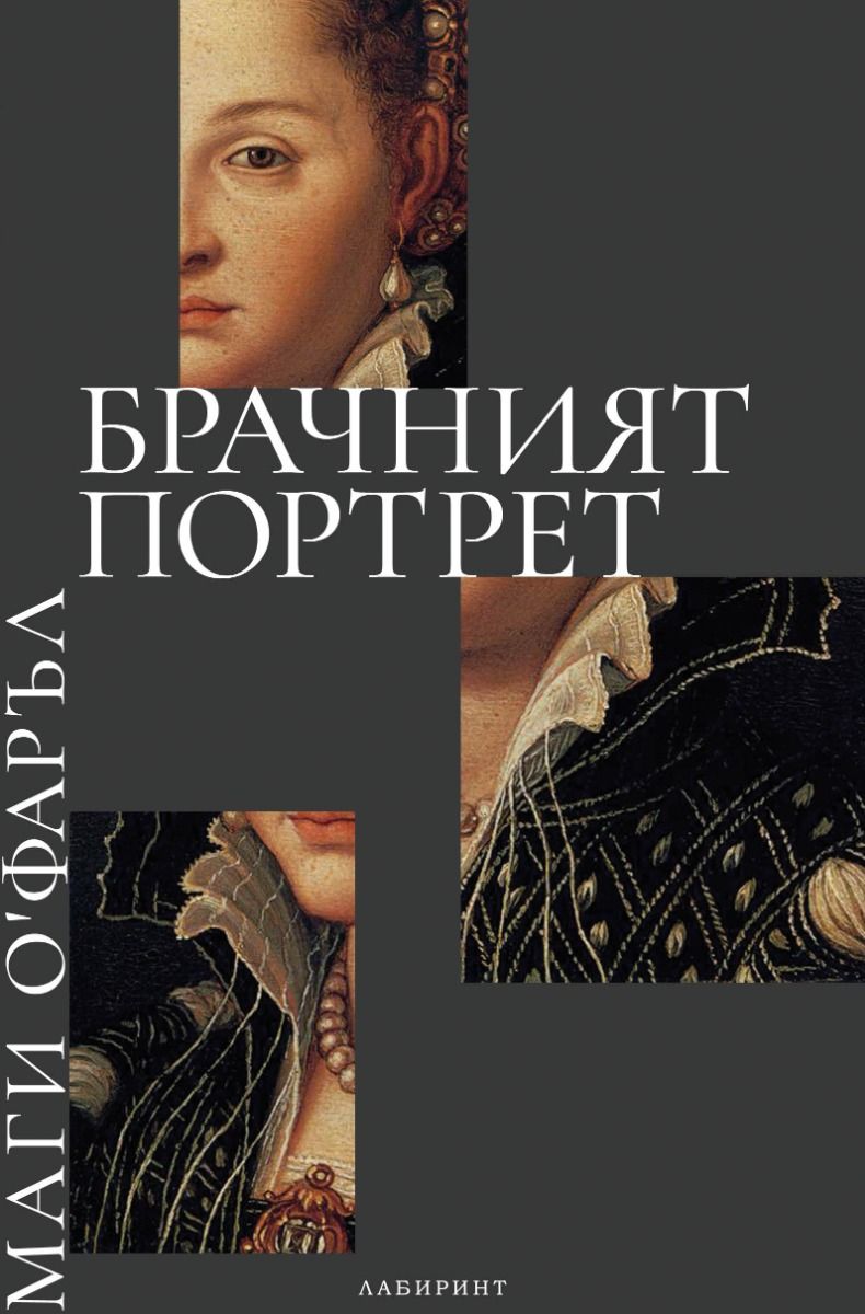 Брачният портрет