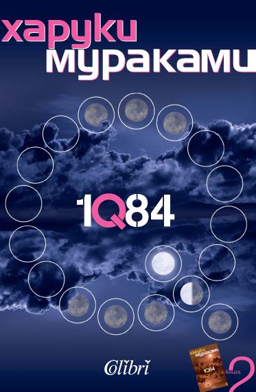 1Q84 - книга 2