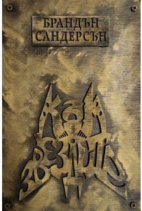 Към звездите (Към небето, #2)