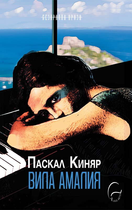 Вила Амалия