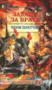 Захапи за врата