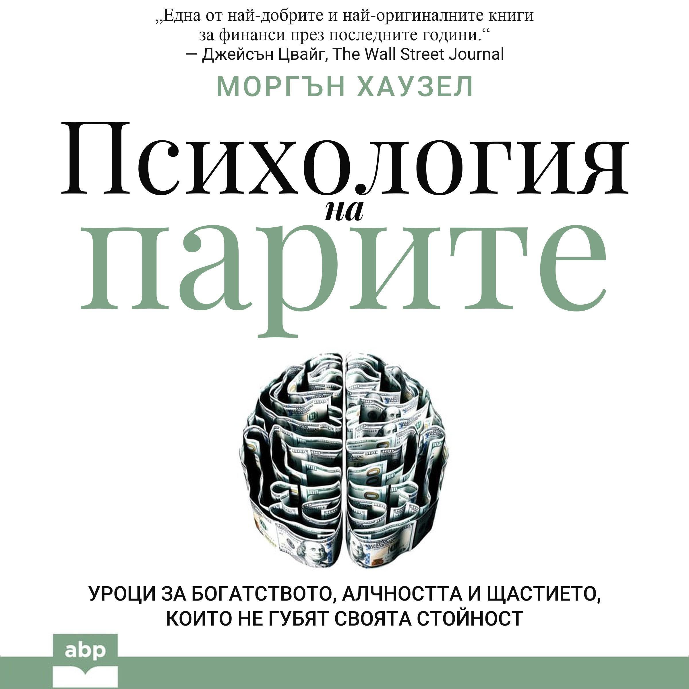 Психология на парите