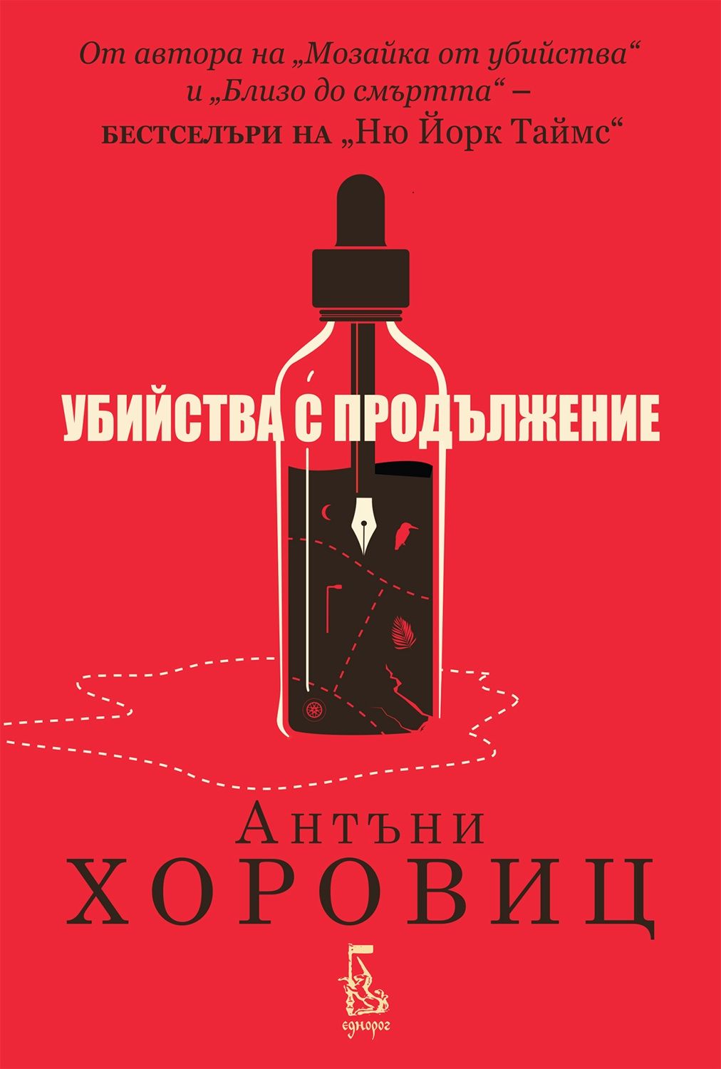 Убийства с продължение