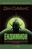Ендимион