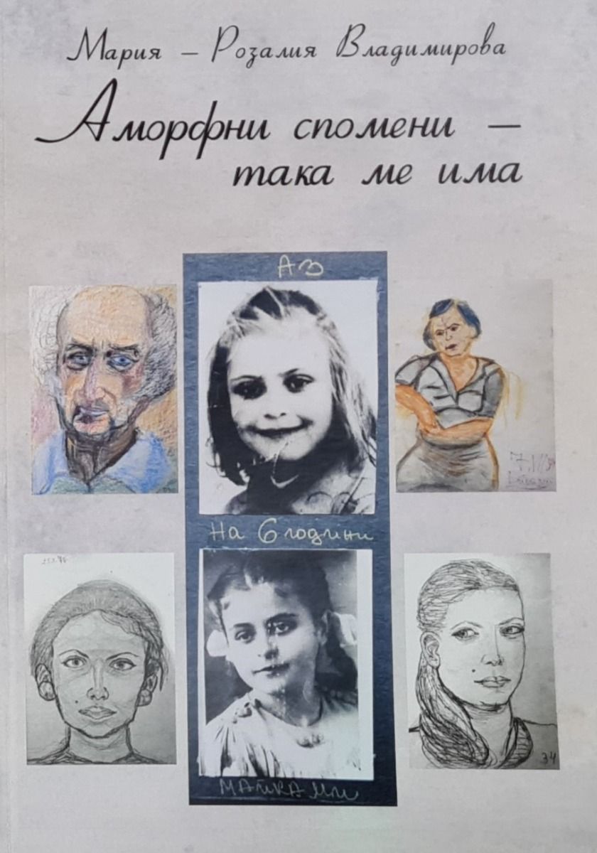 Мария-Розалия Владимирова