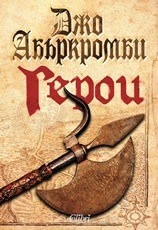 Герои
