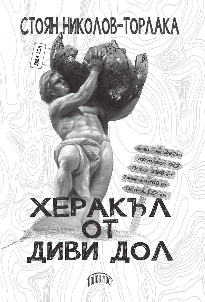 Херакъл от Диви дол