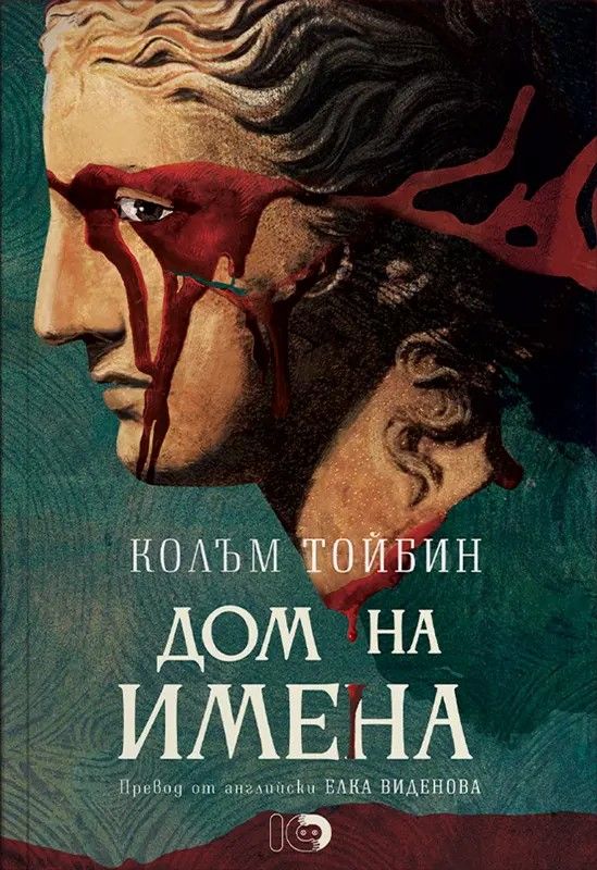 Дом на имена